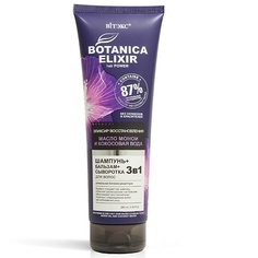 ВИТЭКС BOTANICA ELIXIR Эликсир восстанавления 3в1 шампунь+бальзам+сыворотка для волос масло монои и кокосов Viteks