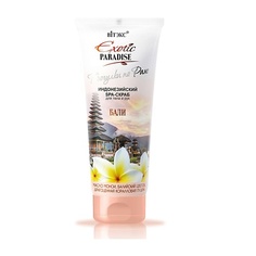 ВИТЭКС EXOTIC PARADISE Прогулки по Раю Индонезийский SPA-скраб для тела и рук "Бали" Viteks