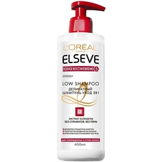 ELSEVE Деликатный шампунь-уход 3в1 для волос "Elseve Low shampoo, Полное восстановление 5", для поврежденных и сухих волос без сульфатов и пены