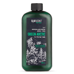 VILSEN Шампунь 2в1 для мытья волос и тела GREEN ARCTIC с маслом грейпфрута "H2ORIZONT for men"