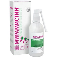 Мирамистин раствор для местного применения с насадкой-распылителем 0,01% 150мл АПТЕКА