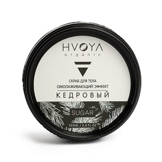 HVOYA Скраб для тела кедровый