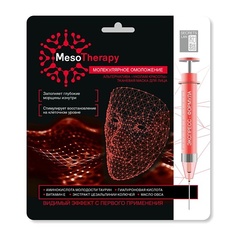 Secrets Lan Тканевая маска для лица MesoTherapy «Молекулярное омоложение»