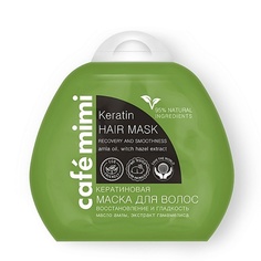 Маска для волос CAFÉ MIMI Кератиновая маска для волос "Восстановление, Блеск и Гладкость волос", Дой-пак 100