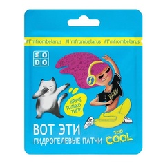 MODUM Гидрогелевые патчи MODO too COOL