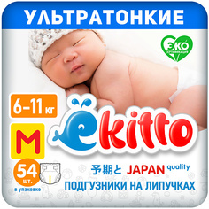 EKITTO Подгузники 3 размер M ультратонкие для новорожденных детей 6-11 кг на липучках 54