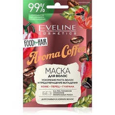 EVELINE Маска для волос AROMA COFFEE food for hair ускорение роста волос и предотвращение выпадения