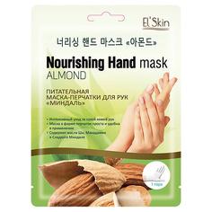 ELSKIN Питательная маска-перчатки для рук Миндаль El'skin