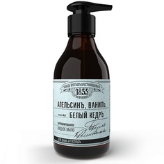 Средства для ванной и душа ЗАВОДЪ БРАТЬЕВЪ КРЕСТОВНИКОВЫХЪ Парфюмированное жидкое мыло Купажъ №1 апельсинъ, ваниль, белый кедръ 300