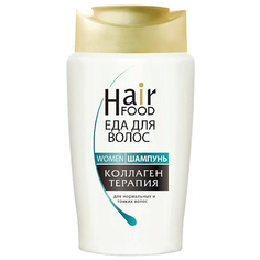 Шампунь для волос HAIRFOOD Шампунь WOMEN Коллаген терапия 250.0