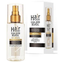 Спрей для ухода за волосами HAIRFOOD Спрей-восстановление Кератин терапия для сухих, окрашенных и поврежденных волос 150