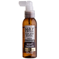 Сыворотка для ухода за волосами HAIRFOOD Ночной интенсив-комплекс питание для волос MEN NIGHT Therapy MAXIMUM 15% 100