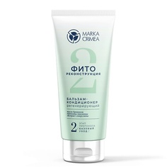Кондиционер для волос MARKA CRIMEA Бальзам-кондиционер Регенерирующий 200