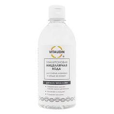 Мицеллярная вода VITA UDIN Гиалуроновая мицеллярная вода для снятия макияжа, очищающее средство для лица 500