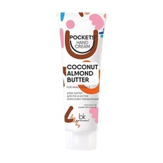 Крем для рук BELKOSMEX Pockets’ Hand Cream Крем-баттер для рук и ногтей кокосово-миндальный 30.0