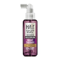 Сыворотка для ухода за волосами HAIRFOOD Ночной интенсив-комплекс питание для волос COLOR CARE WOMEN NIGHT Therapy MAXIMUM 10% 100