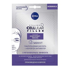 NIVEA Маска-контуринг для лица тканевая FILLER