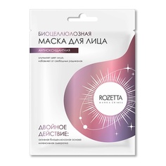 Маска для лица MARKA CRIMEA Биоцеллюлозная маска для лица Антиоксидантная 35