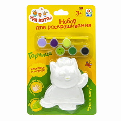 Мягкая игрушка 1TOY Набор для раскрашивания Три кота