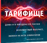 Тариф МТС