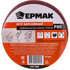 Шлифовальный абразивный круг ЕРМАК