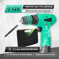 Дрель-шуруповерт аккумуляторная Zitrek Green 12 Pro (063-4073)