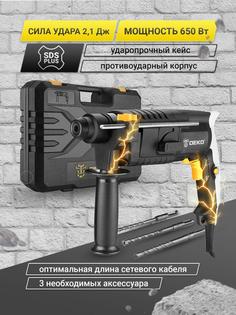 Перфоратор DEKO DKH650W в кейсе с набором из 3 буров SDS+, 650 Вт, 3900 уд/мин, 2.1 Дж ДЕКО