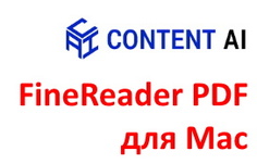 Подписка (электронно) Content AI FineReader PDF для Mac -на 1 год