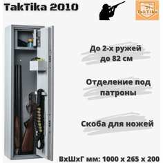 Оружейный шкаф KlestO