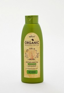 Шампунь Bielita Professional Organic Hair Care