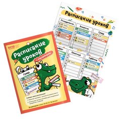 Расписание уроков Банда Умников УМ400 с наклейками