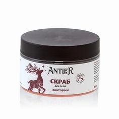 ANTLER Скраб для тела Пантовый 200