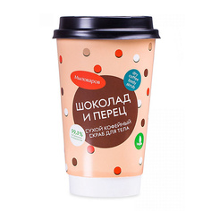 Скраб для тела МЫЛОВАРОВ Сухой кофейный скраб "Шоколад и перец" 350