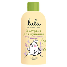 LULU Экстракт для купания малышей с чередой и маслом лаванды 300.0 Lulu'