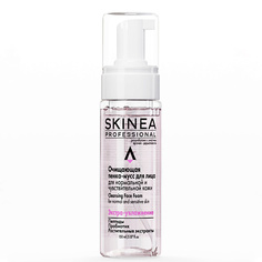 Пенка для снятия макияжа SKINEA Очищающая пенка-мусс для лица для нормальной и чувствительной кожи 150.0