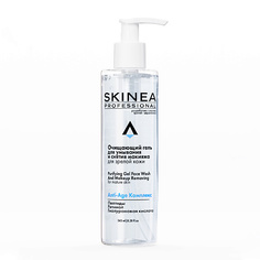 Гель для умывания SKINEA Очищающий гель для умывания и снятия макияжа для зрелой кожи 245.0