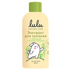 LULU Экстракт для купания малышей с ромашкой и маслом мелиссы 300.0 Lulu'