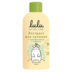 LULU Экстракт для купания малышей с маслами пихты и чабреца 300.0 Lulu'