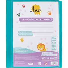 Папка-портфолио для дошкольника Лео LEO