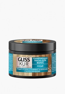 Маска для волос Глисс Кур Gliss Kur тонирующая, 2в1, Русый, с маслом макадами, 150 мл