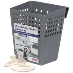 Контейнер-органайзер 11х11.5х14 см, подвесной, серый, Violet, Лофт, 720018