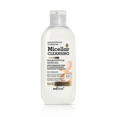 Молочко для снятия макияжа БЕЛИТА Молочко мицеллярное для очищения лица и снятия макияжа Micellar CLEANSING 200.0