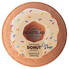 Бомбочка для ванны LCOSMETICS Бурлящий шар для ванны Donut Молочный шоколад 160 L'cosmetics