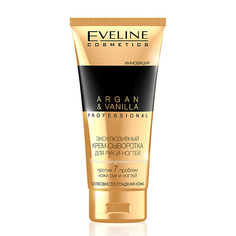 EVELINE Крем-сыворотка для рук и ногтей PROFESSIONAL ARGAN & VANILLA