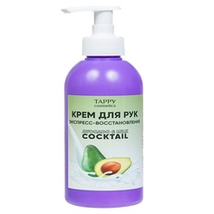 TAPPY COSMETICS Крем для рук экспресс-восстановление avokado&milk 250