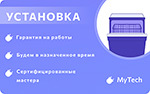 Электронный сертификат MyTech - установка посудомоечной машины