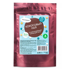 Скраб для тела МЫЛОВАРОВ Сухой кофейный скраб "Кокосовый рай" 200