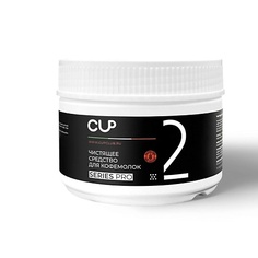 Средство от кофейных  масел CUP 2 Чистящее средство для кофемолок 250