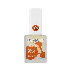 Верхнее покрытие для ногтей OXYNAIL Матовый топ для ногтей бесцветный защитный, Matte Touch 10