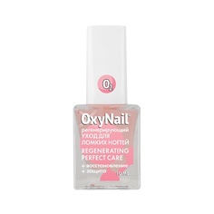 Восстановитель для ногтей OXYNAIL Прозрачный укрепляющий лак для тонких и поврежденных ногтей, Regenerating perfect Care 10